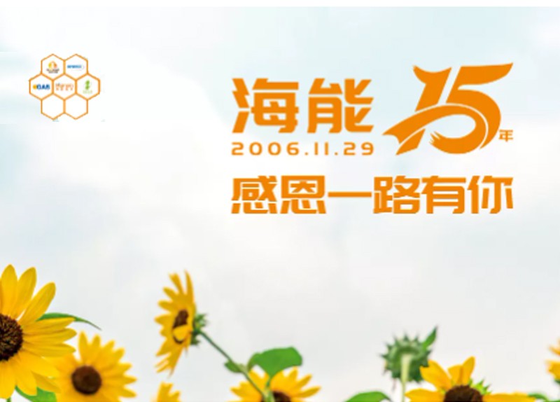 暖阳之下，我和我们的十五年！