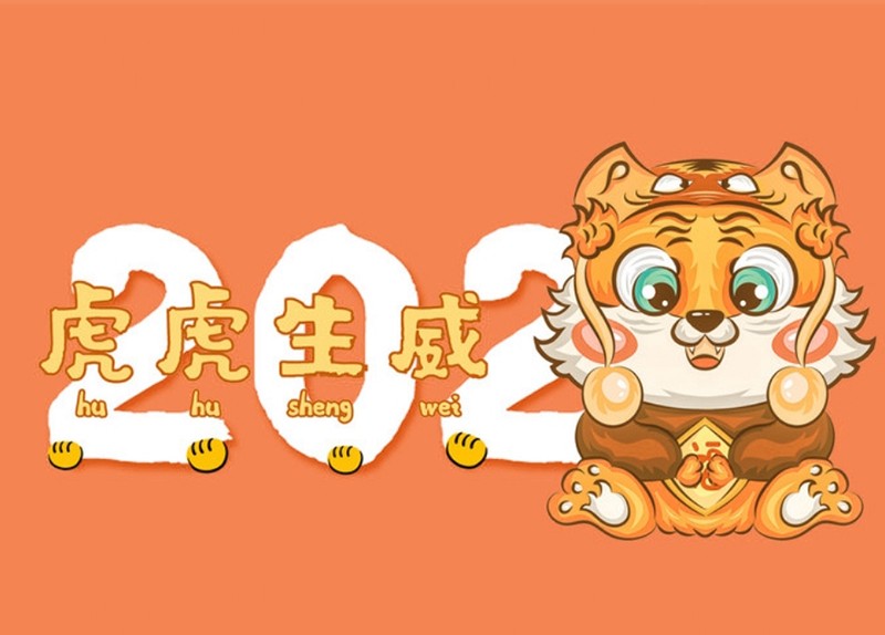 科学关机！回家过年！—新仪微波祝您新年快乐