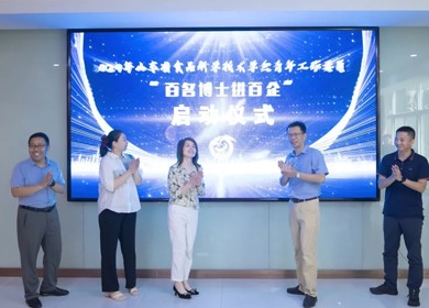 海能技术承办“百名博士进百企” ：博士企业对接，激发创新活力