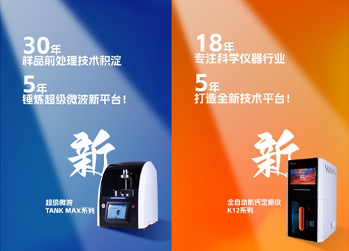 “新一代“超级微波”正式发布！